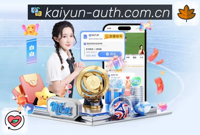 开云App亮点：赛前情报、阵容伤停、交锋要点与讨论预热